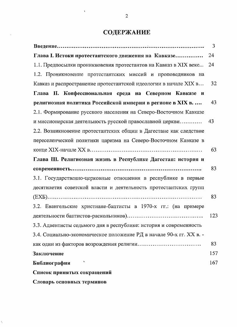 "Глава I. Истоки протестантского движения на Кавказе. 