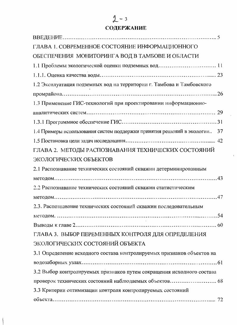 "1.1 Проблемы экологической оценки подземных вод.