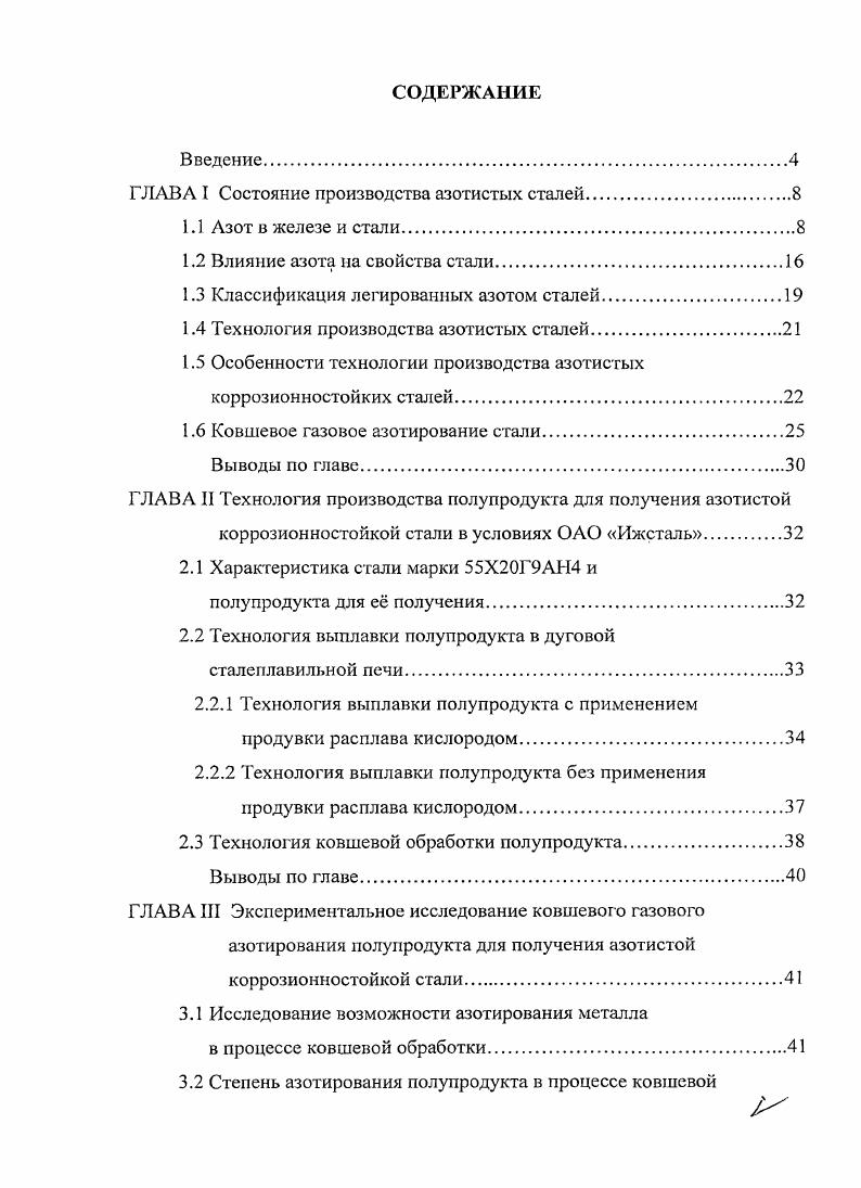 "ГЛАВА I Состояние производства азотистых сталей.