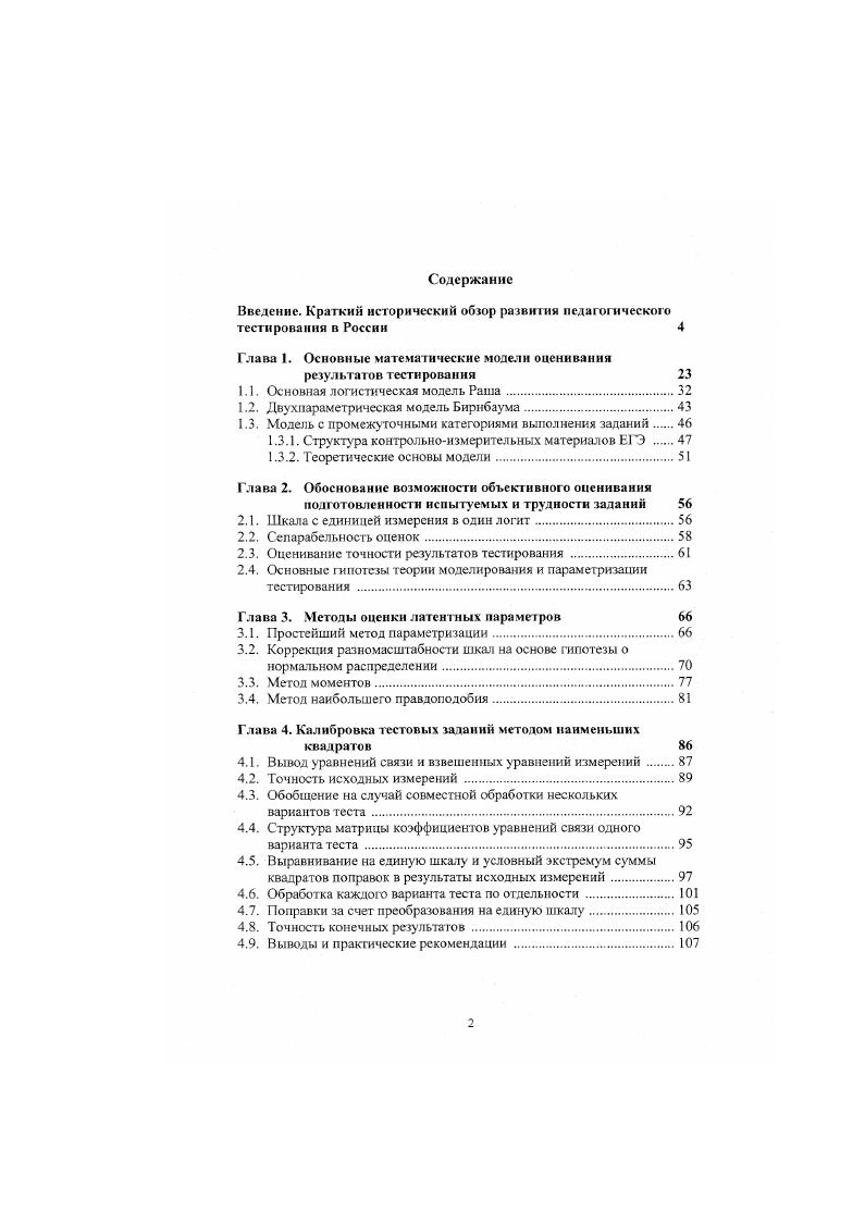 "Введение. Краткий исторический обзор развития педагогического тестировании в России 