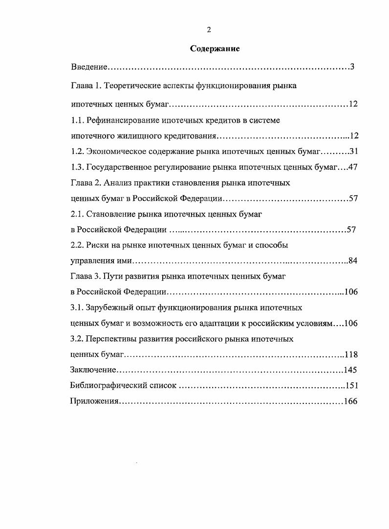 "Глава 1. Теоретические аспекты функционирования рынка