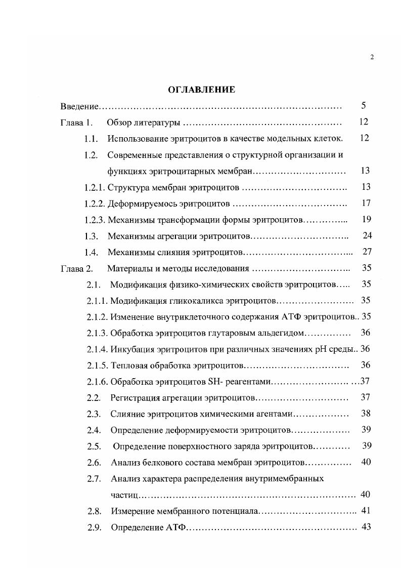 "1.1. Использование эритроцитов в качестве модельных клеток. 