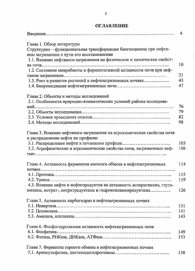 "1.1. Влияние нефтяногозагрязнения на физические и химические свойства почв Ю