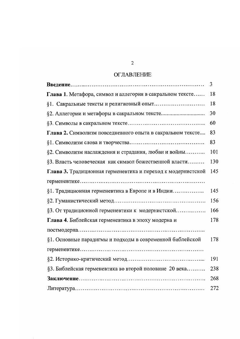 "Глава 1. Метафора, символ и аллегория в сакральном тексте 