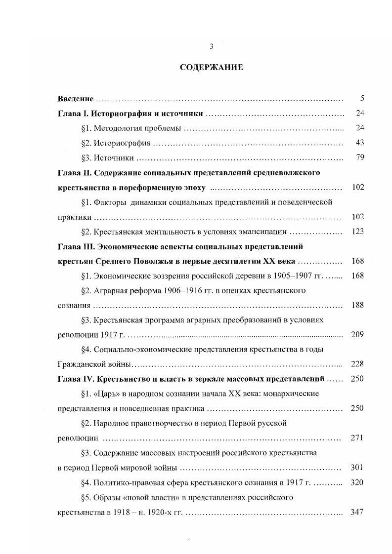 "Глава I. Историография и источники 