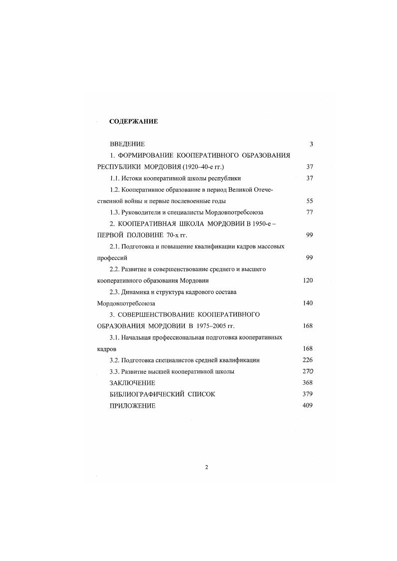 "1. ФОРМИРОВАНИЕ КООПЕРАТИВНОГО ОБРАЗОВАНИЯ РЕСПУБЛИКИ МОРДОВИЯ е гг. 