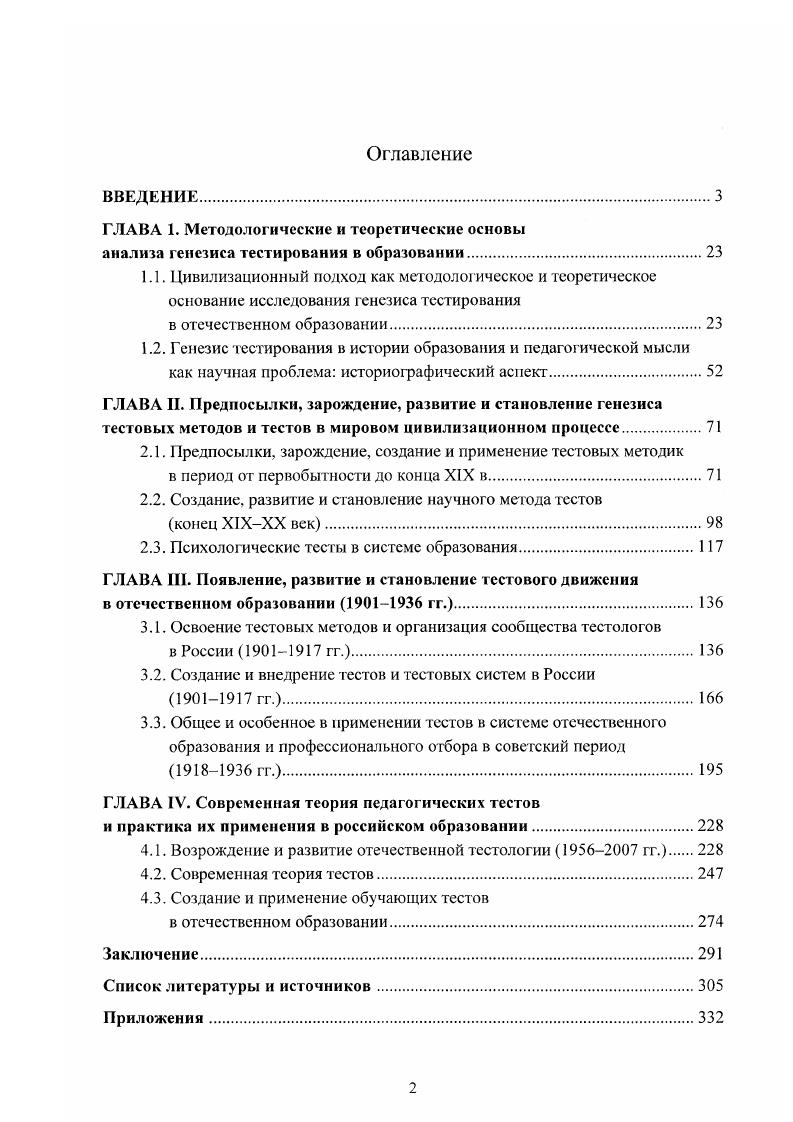 "ГЛАВА 1. Методологические и теоретические основы