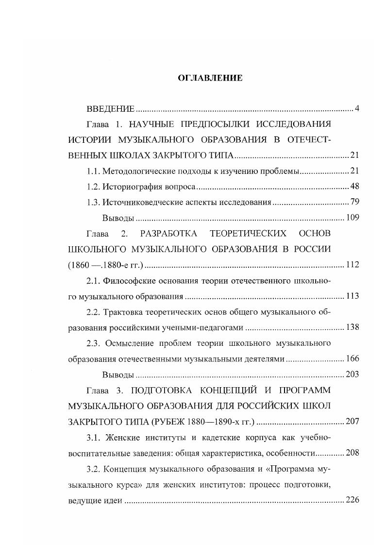 "1.1. Методологические подходы к изучению проблемы