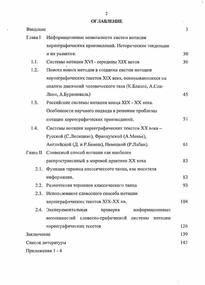 "Глава I Информационные возможности систем нотации
