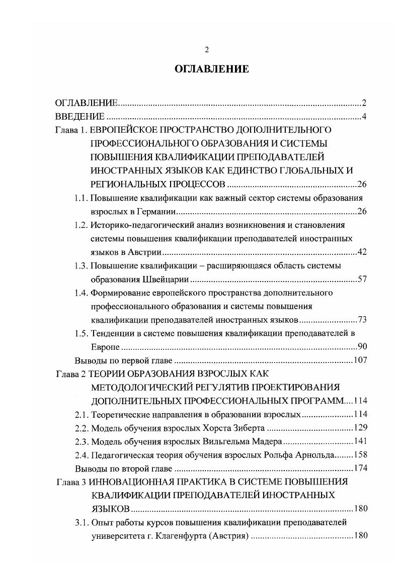 "1.3.овышение квалификации расширяющаяся область системы