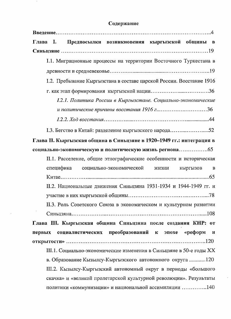 "Глава I. Предпосылки возникновения кыргызской общины в Синьцзяне.