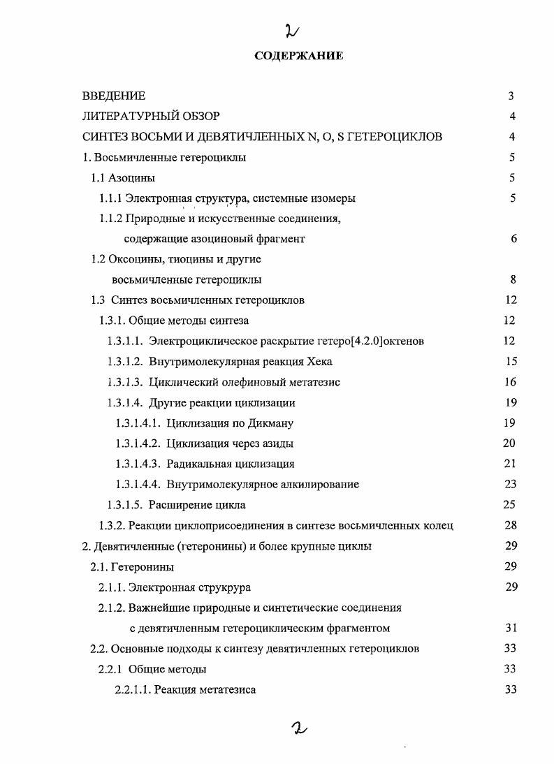 "СИНТЕЗ ВОСЬМИ И ДЕВЯТИЧЛЕННЫХ М, О, Б ГЕТЕРОЦИКЛОВ 