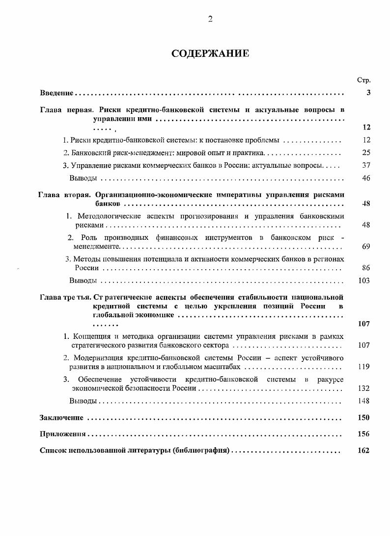 "Глава первая. Риски кредитнобанковской системы и актуальные вопросы в управлении ими