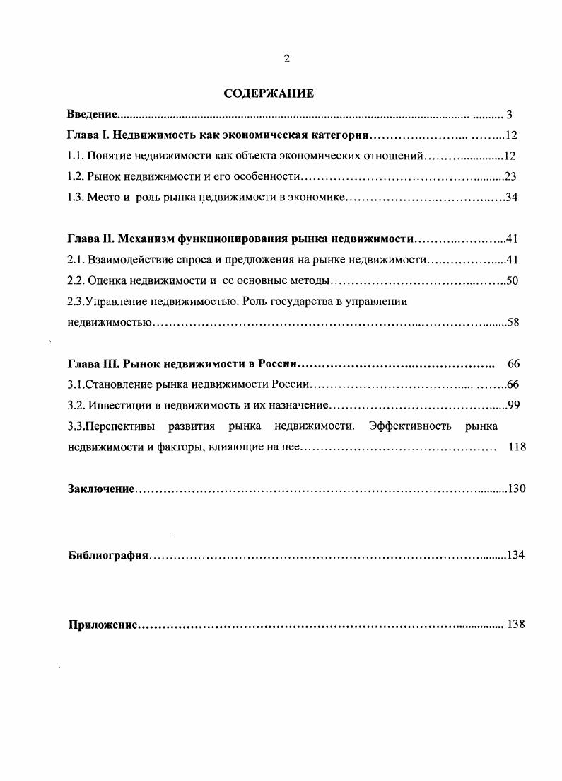 "Глава I. Недвижимость как экономическая категория