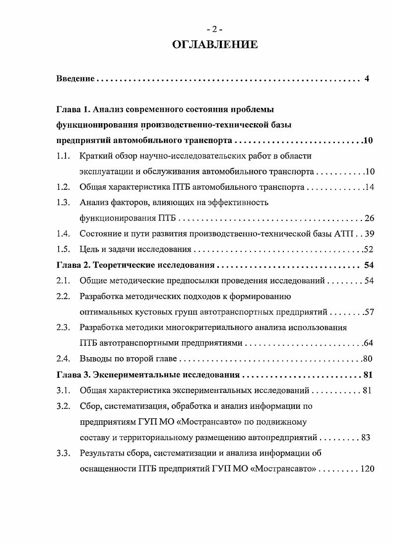 "Глава 1. Анализ современного состояния проблемы