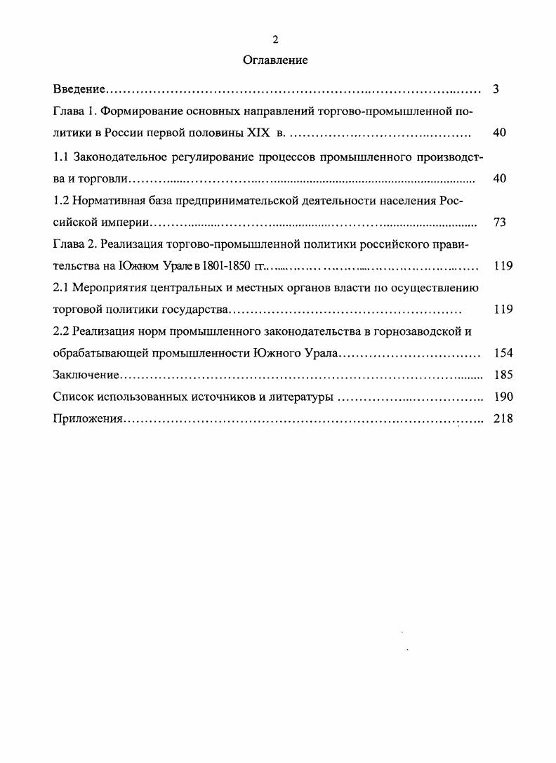 "1.1 Законодательное регулирование процессов промышленного производства и торговли 