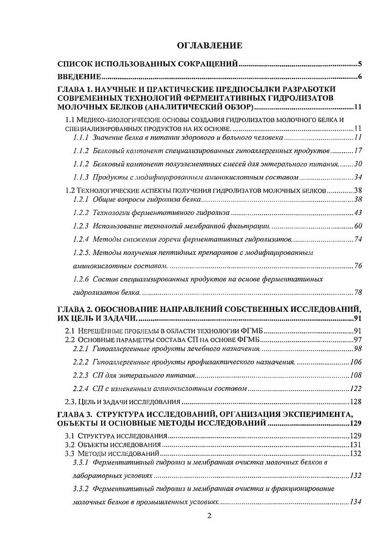 "1.1.1 Значение белка в питании здорового и больного человека