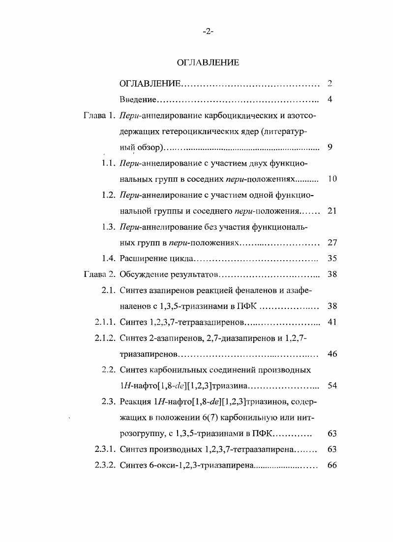 "1.3. еманнелирование без участия функциональных групп в пер положен иях 