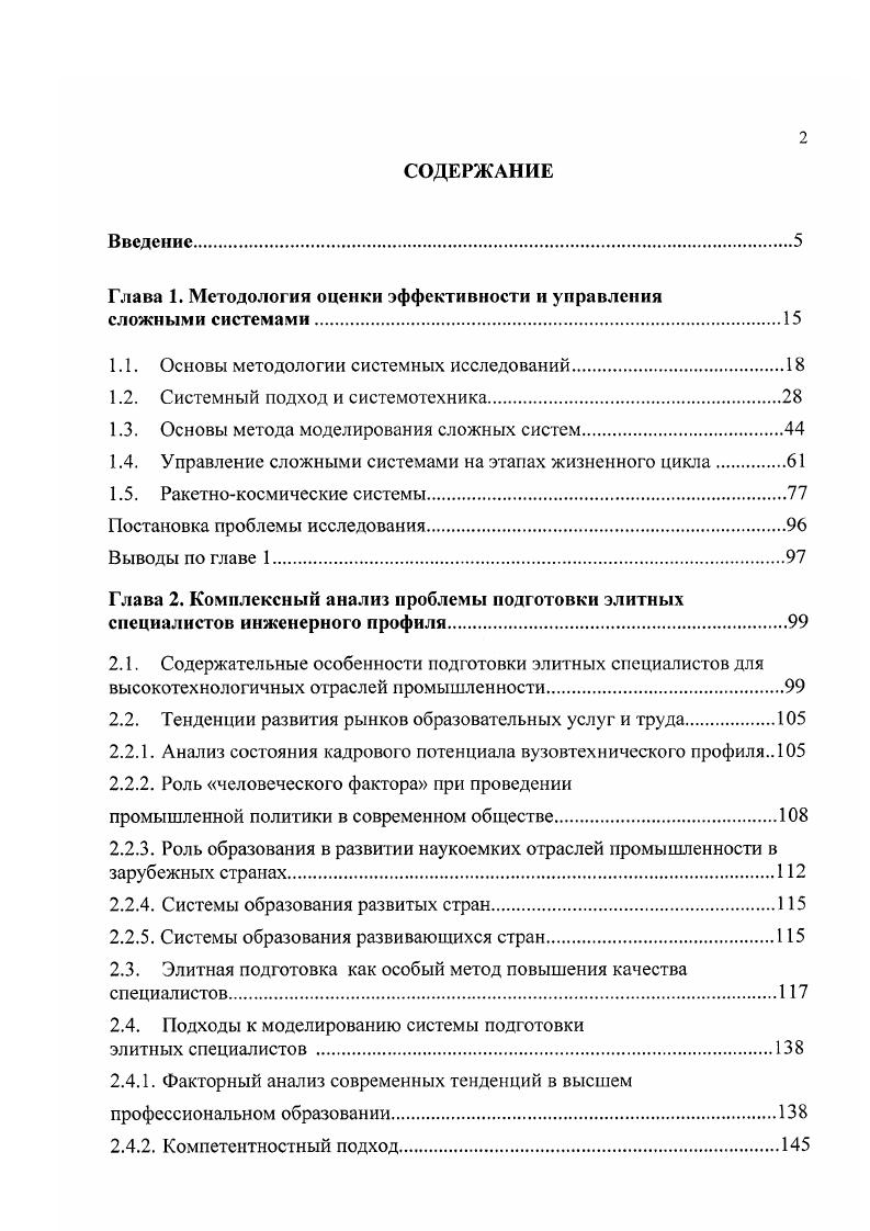 "Глава 1. Методология оценки эффективности и управления