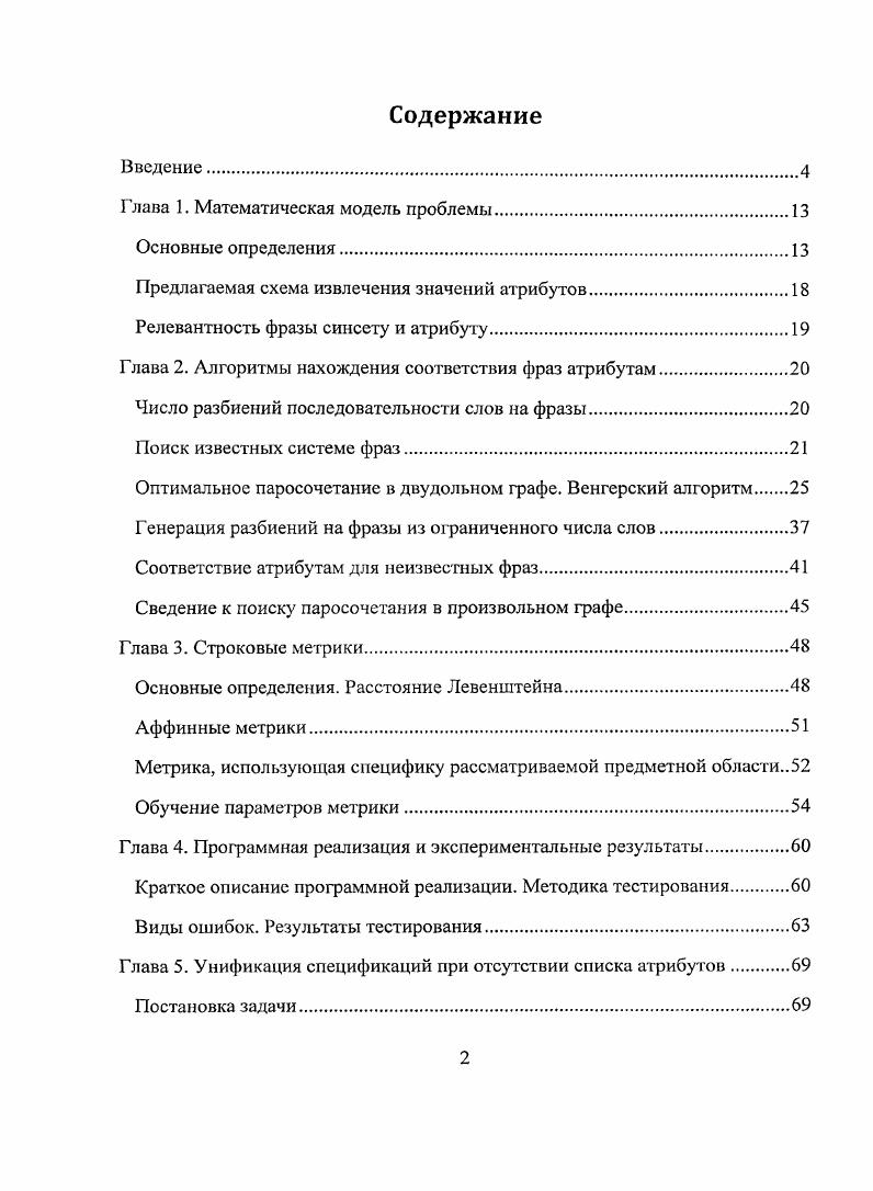 "Глава 1. Математическая модель проблемы