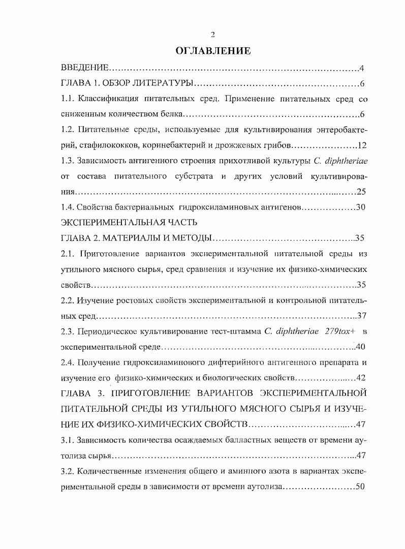 "1.4. Свойства бактериальных гидроксиламиновых антигенов