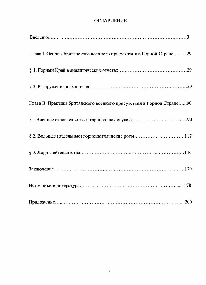 "Глава I. Основы британского военного присутствия в Горной Стране