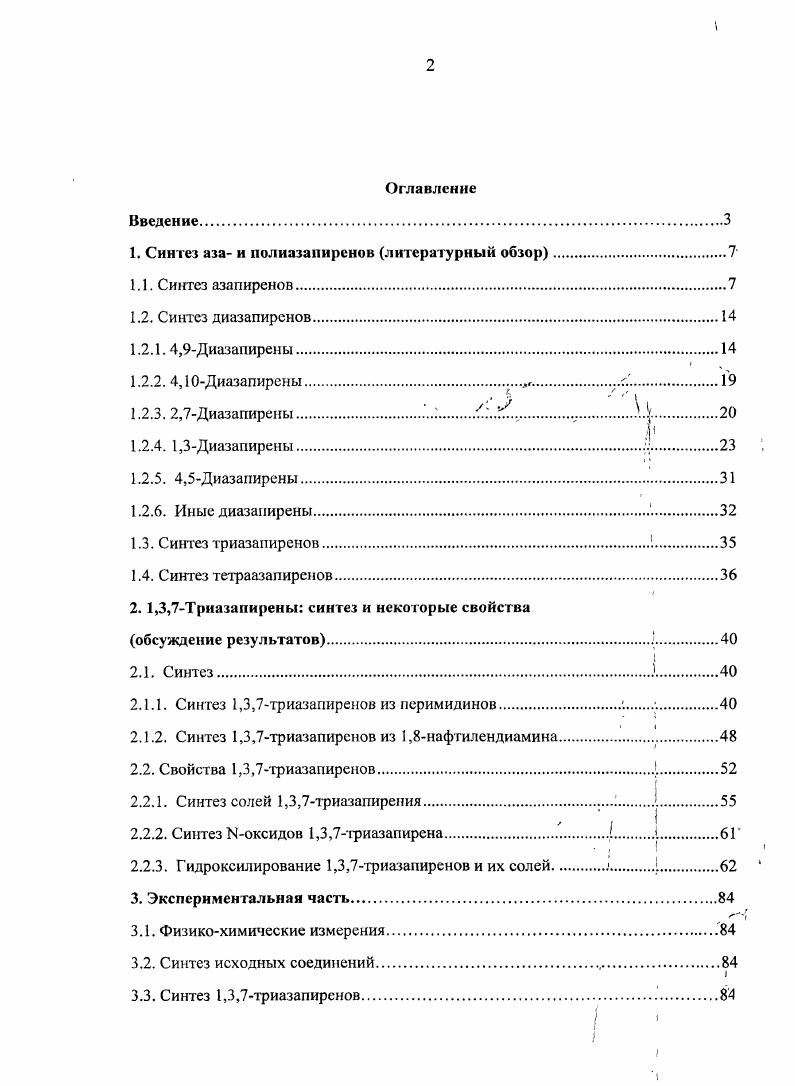 "1. Синтез аза и полиазапиренов литературный обзор.