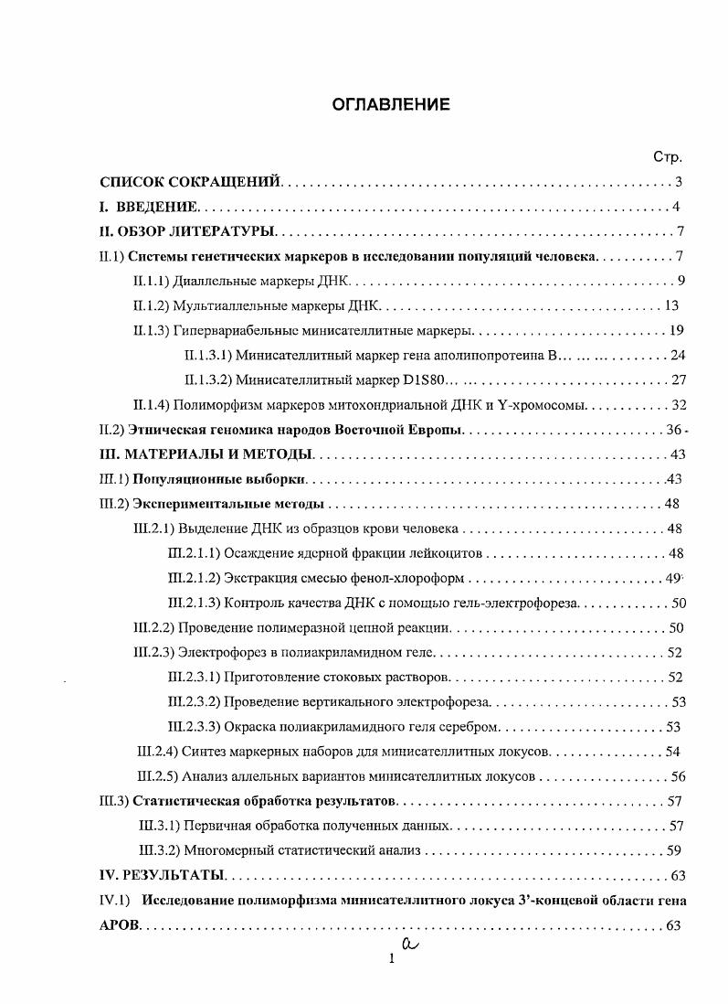 "II.1 Системы генетических маркеров в исследовании популяций человека.