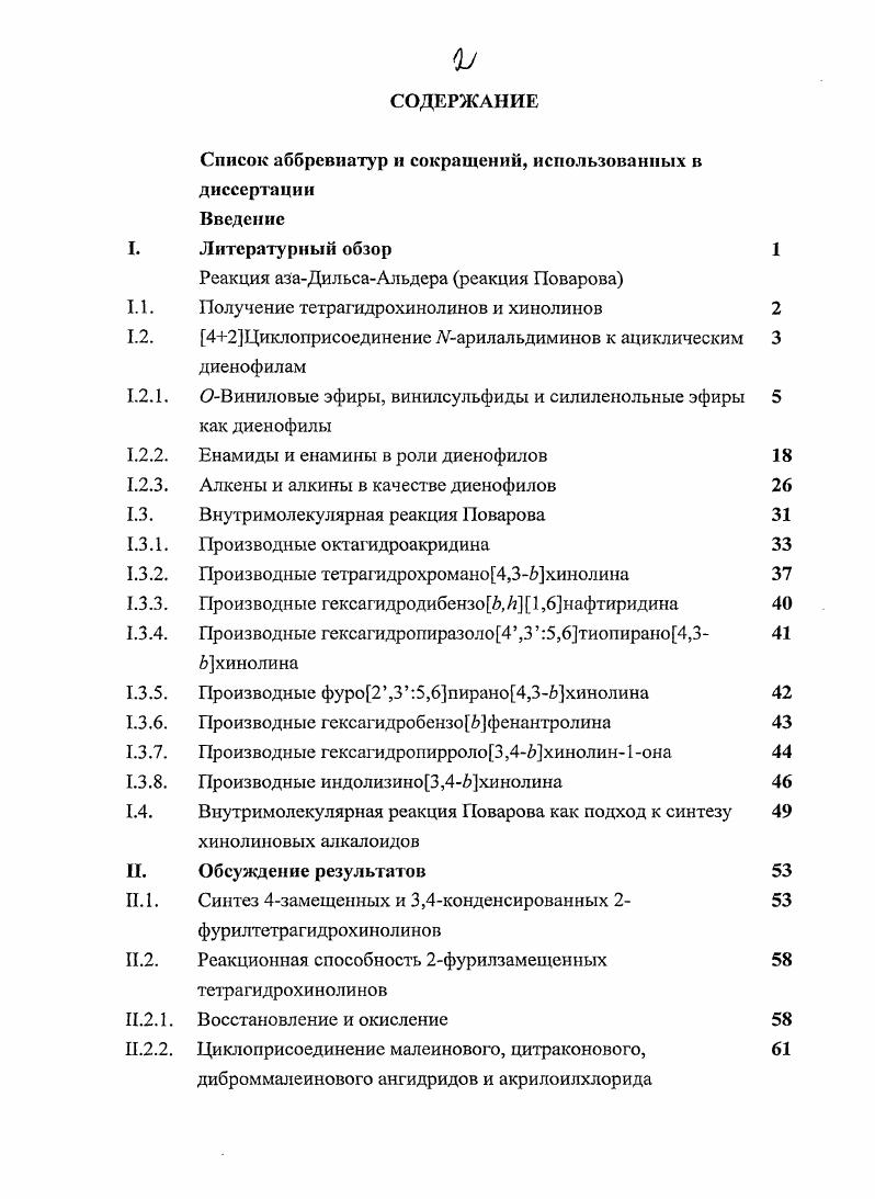 " Список аббревиатур и сокращений, использованных в диссертации Введение 