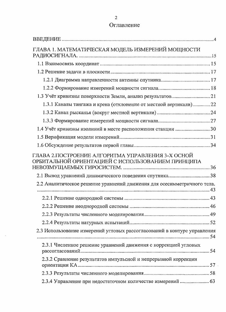 "ГЛАВА 1. МАТЕМАТИЧЕСКАЯ МОДЕЛЬ ИЗМЕРЕНИЙ МОЩНОСТИ РАДИОСИГНАЛА. 