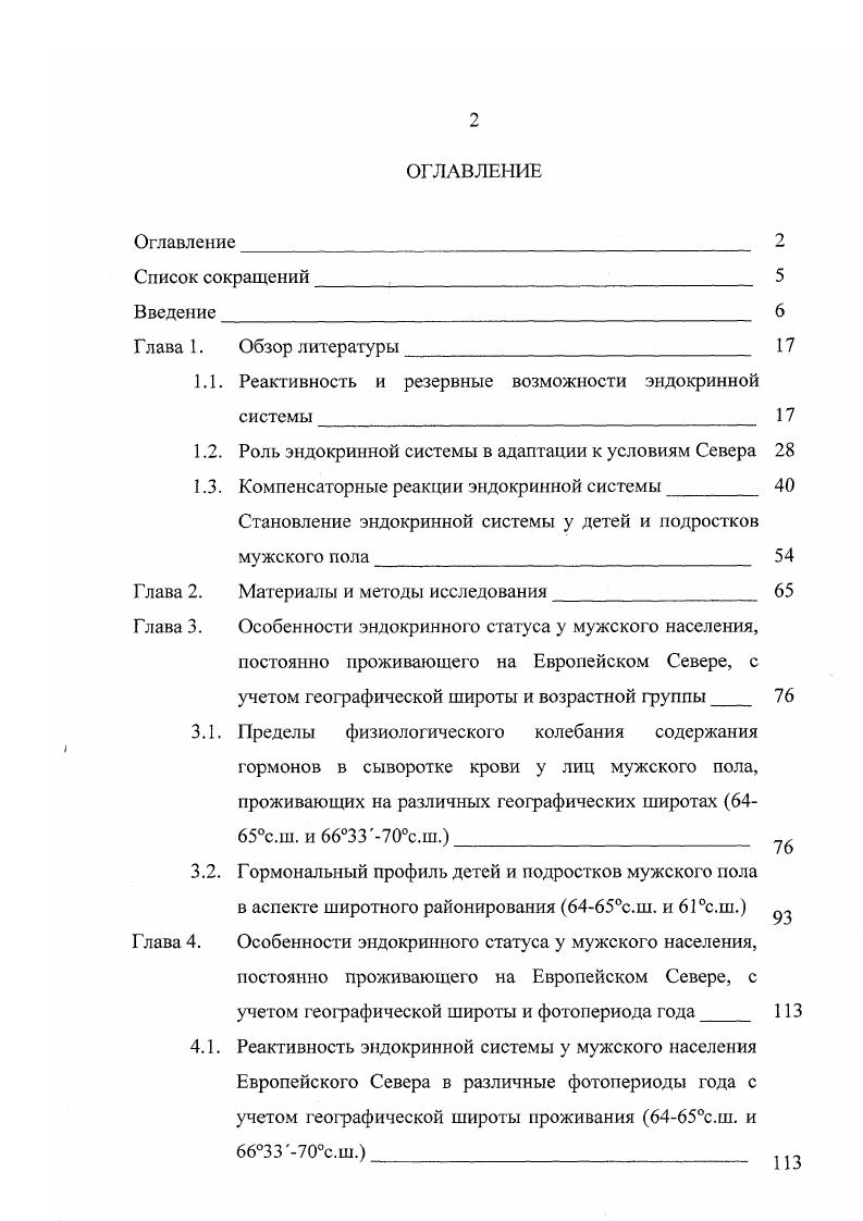 "1Л. Реактивность и резервные возможности эндокринной