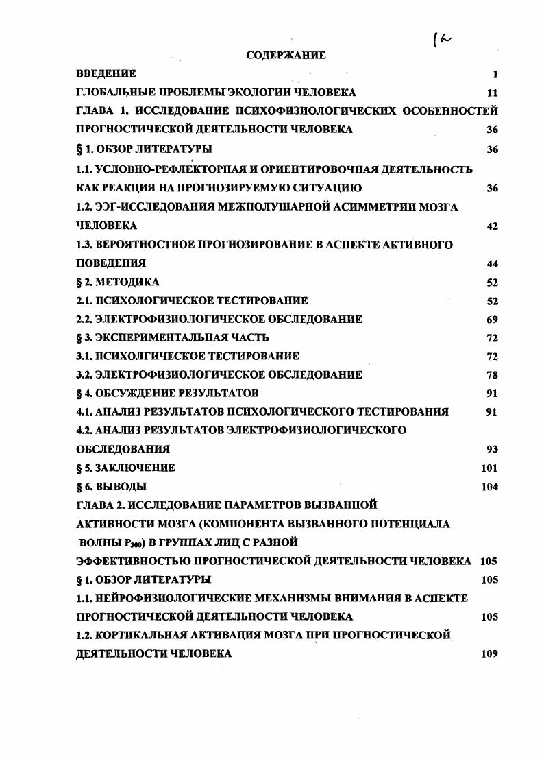 "ГЛОБАЛЬНЫЕ ПРОБЛЕМЫ ЭКОЛОГИИ ЧЕЛОВЕКА 