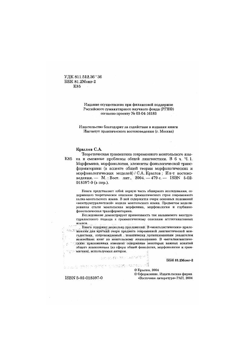 "Состояние вопроса общелингвистические проблемы