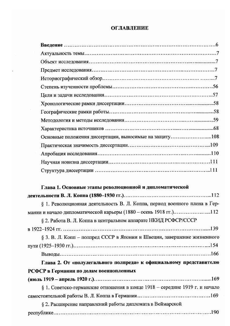 "Характеристика источников.