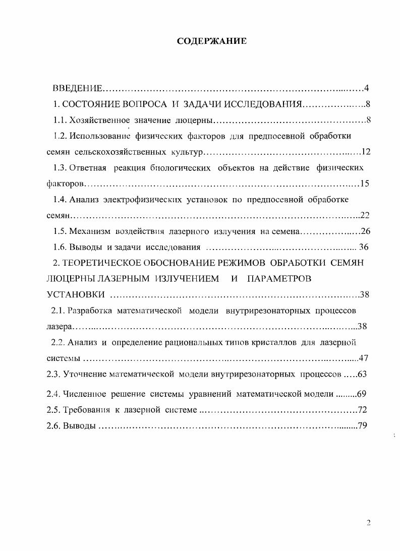 "1. СОСТОЯНИЕ ВОПРОСА II ЗАДАЧИ ИССЛЕДОВАНИЯ.