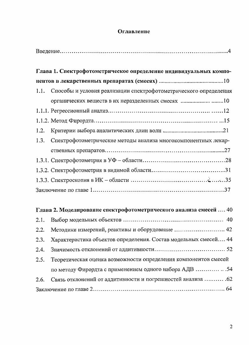 "1.2. Критерии выбора аналитических длин волн