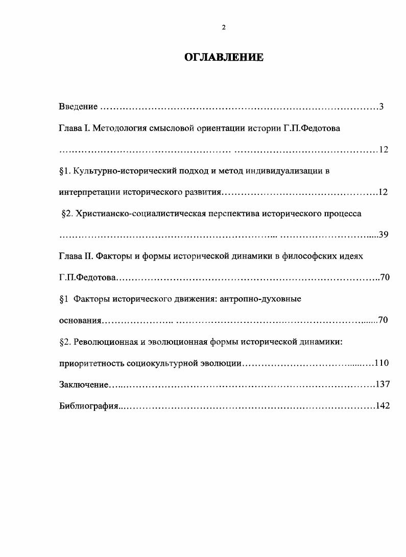 "Глава I. Методология смысловой ориентации истории Г.П.Федотова