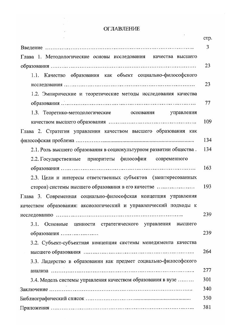 "Глава 1. Методологические основы исследования качества высшего образования. 