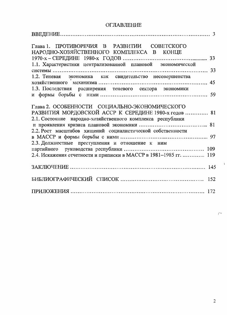 "Глава 1. ПРОТИВОРЕЧИЯ В РАЗВИТИИ СОВЕТСКОГО