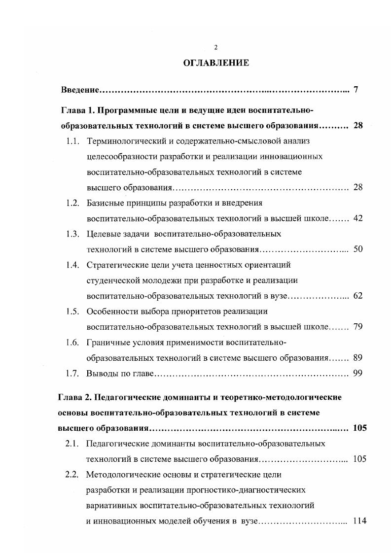 "1.3. Целевые задачи воспитательнообразовательных