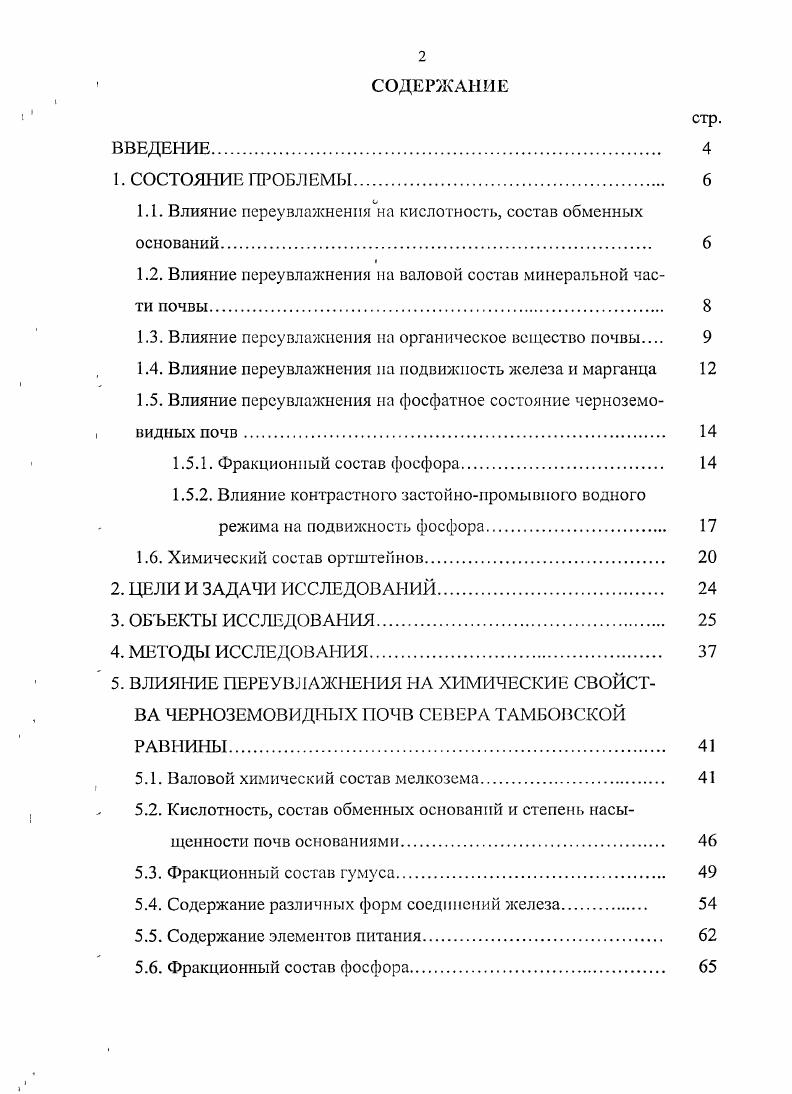 "1.1. Влияние переувлажненияна кислотность, состав обменных оснований. 