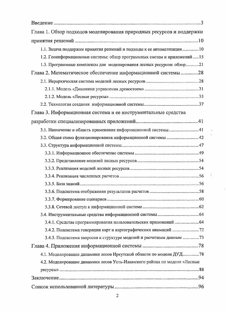 "1.1. Задача поддержки принятия решений и подходы к ее автоматизации.