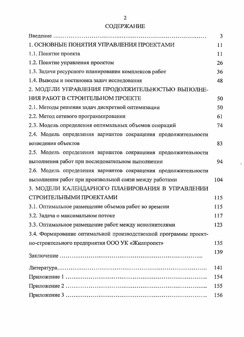 "1. ОСНОВНЫЕ ПОНЯТИЯ УПРАВЛЕНИЯ ПРОЕКТАМИ