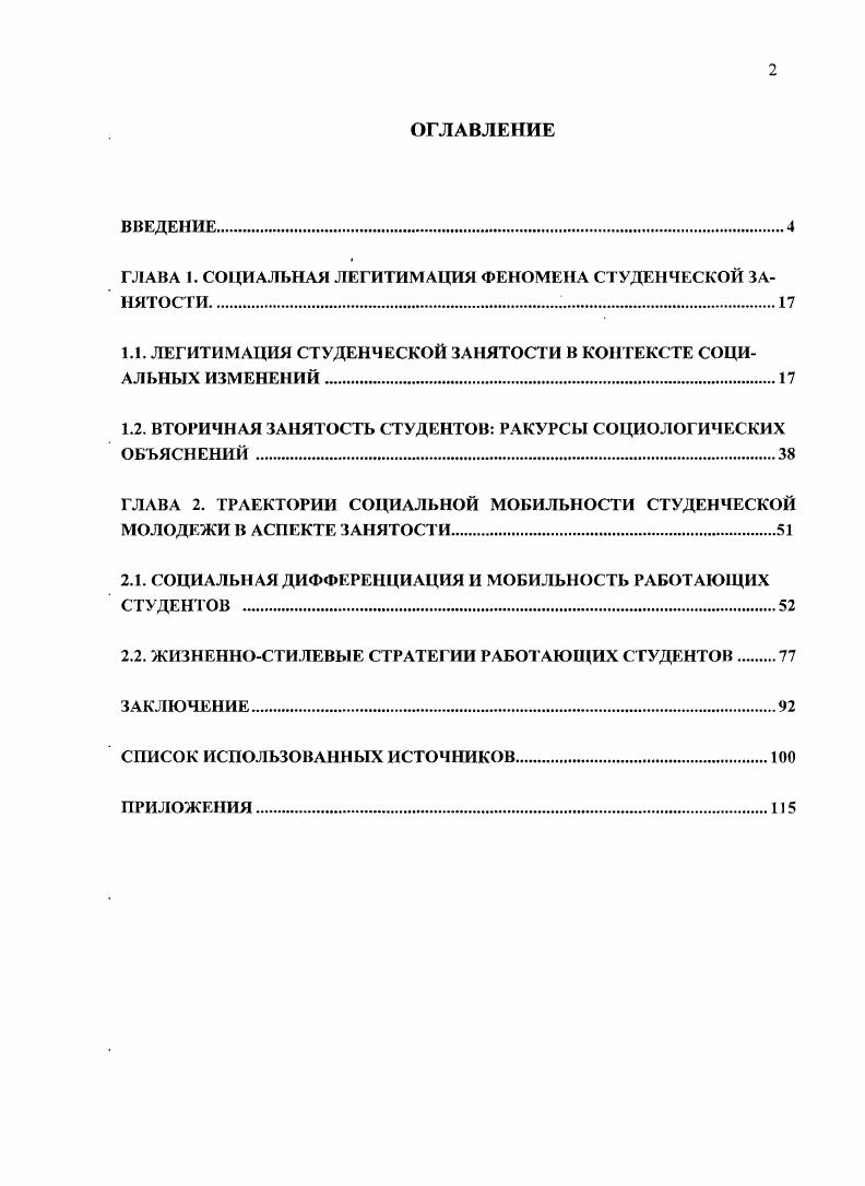 "ГЛАВА 1. СОЦИАЛЬНАЯ ЛЕГИТИМАЦИЯ ФЕНОМЕНА СТУДЕНЧЕСКОЙ ЗАНЯТОСТИ.п