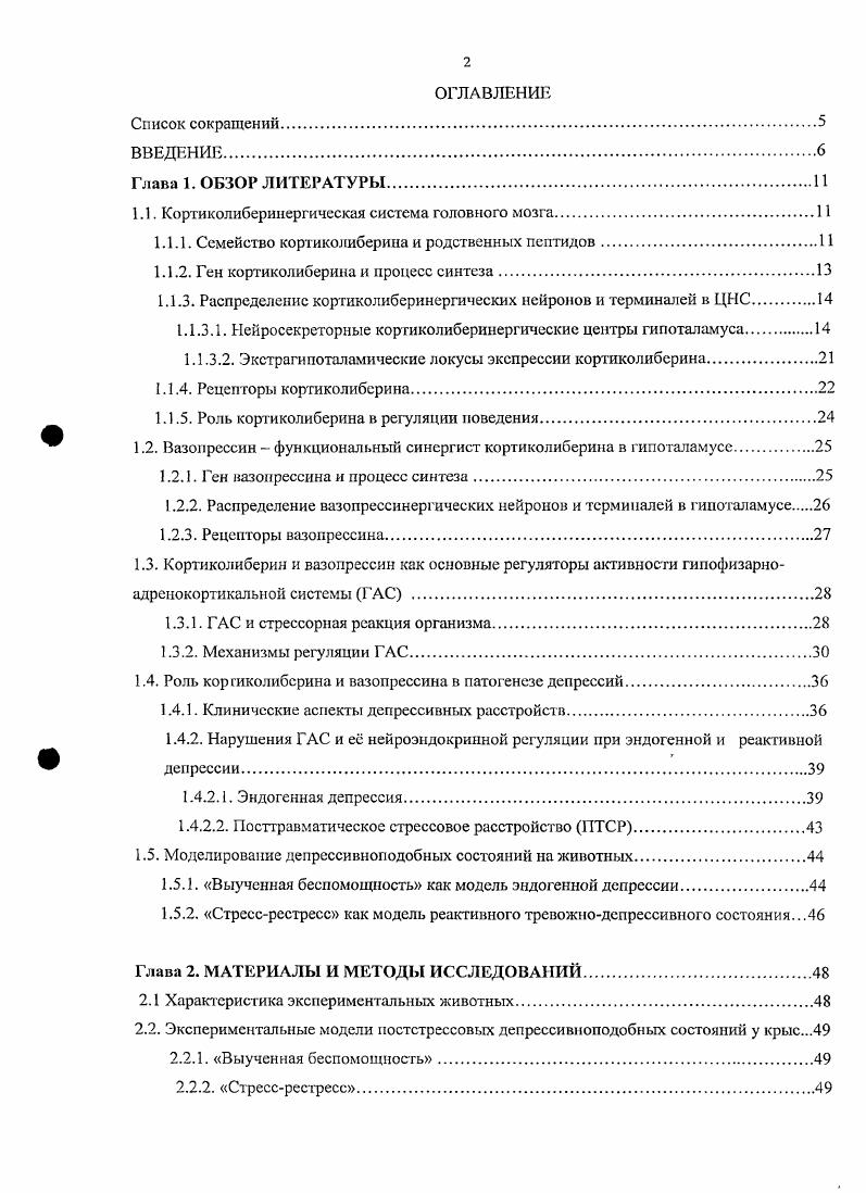 "1.1. Кортиколиберинергическая система головного мозга.