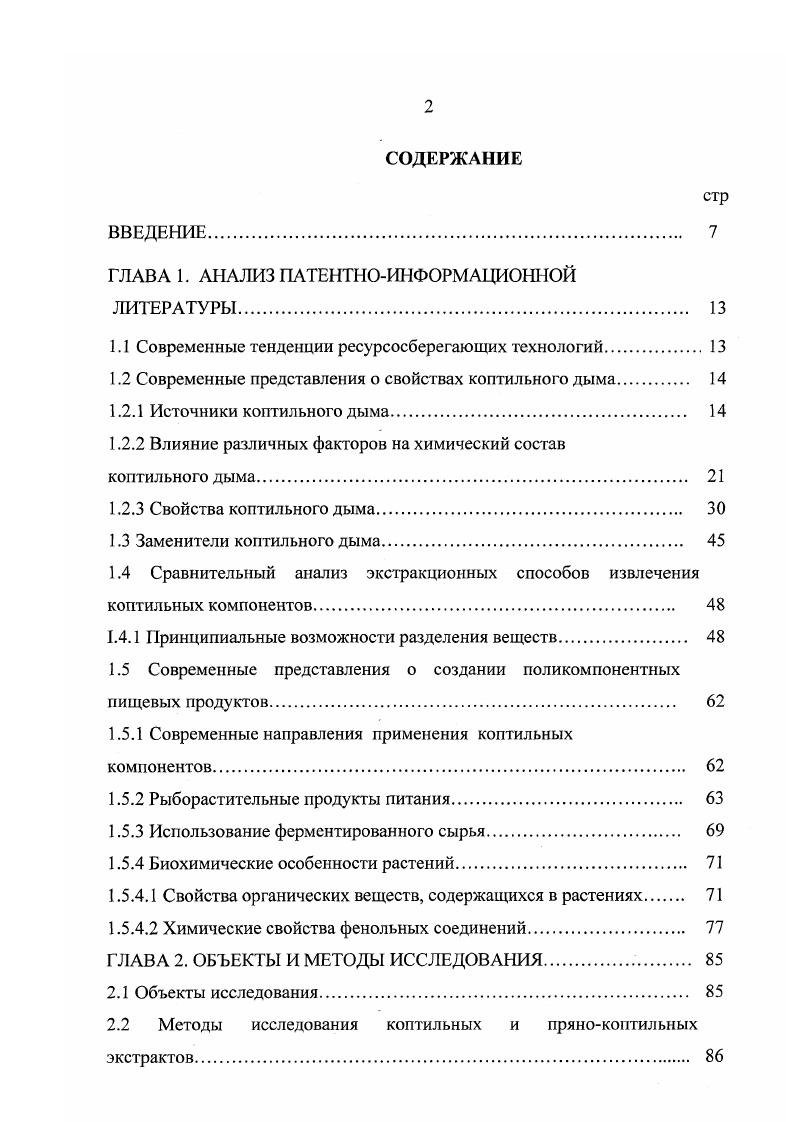 "ГЛАВА 1. АНАЛИЗ ПАТЕНТНОИНФОРМАЦИОННОЙ ЛИТЕРАТУРЫ 