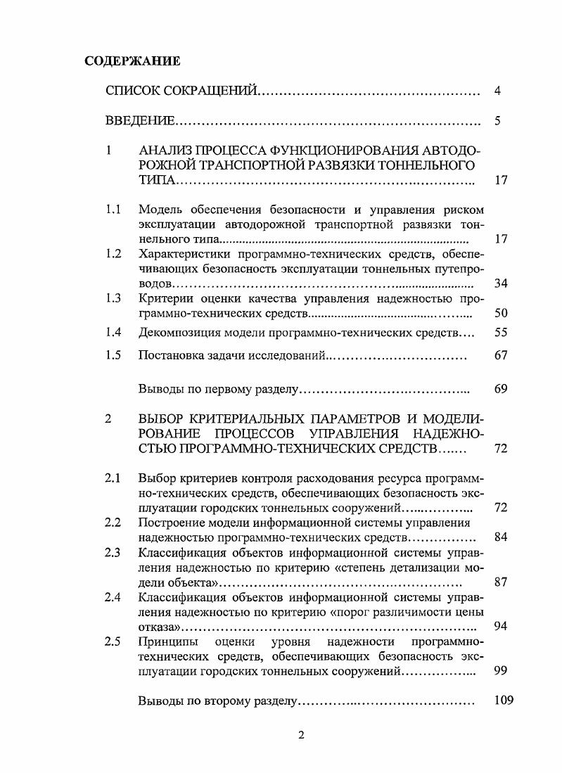 "1 АНАЛИЗ ПРОЦЕССА ФУНКЦИОНИРОВАНИЯ АВТОДО