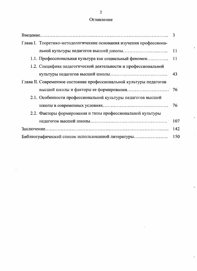 "А. Меренков под культурой понимает то общее в природных возможностях многих индивидов, которое возникает в результате освоения продуктов деятельности отдельных личностей5. Помимо деятельностного подхода имеются и другие подходы к определению культуры информационный, семиотический, эвристический, технологической и пр. Так, говоря об информационном подходе, авторы выделяют критерии эффективности передачи, использования информации человеком. Маркарян, Э. С. Теория культуры и современная наука Э. С. Маркарян. М., . С. . Давидович, В. Е. Сущность культуры В. Е. Давидович, . А. Жданов. РостовнД, . С. 6. Маркарян, Э. С. Теория культуры и современная наука Э. С. Маркарян. М., . С. . Межуев, В. М. Культура и история В. М. Межуев. М., . С. . Меренков, . Человек взаимосвязь природного и социального . Меренков. Екатеринбург, . С. . Каган, М. С. Культура. Философия. Искусство М. С. Каган, Т. В. Хвостова. М., . С. . Исходя из приведенных выше определений мы видим ее поливариантность. Разумеется, перечисленные подходы к анализу культуры при всем различии исходных оснований деятельность, информация, надприродное начало, знаки и др. Графически их можно было бы изобразить в виде ромашки из частично накладывающихся друг на друга окружностей, где совпадающий центр выражает сущность культуры, а нссовпавшие секторы специфику ее проявления на уровне конкретных явлений. Однако все они, на наш взгляд, не учитывают человекотворческое начало культуры. Не будем анализировать точки зрения разных авторов на феномен культуры, так как это не является предметом нашего исследования. За основу анализа феномена профессиональной культуры возьмем подход, представленный в работах Л. Н. Когана. По мнению Л. Н. Когана, культура это система, выступающая мерой, способом и результатом формирования и реализации сущностных сил человека в ходе его социальной деятельности1. Он считает, что культура включает в себя три основных блока когнитивный знания, умения, навыки, ценности, поведенческий нормы деятельности и праксеологический институты культуры, влияющие на ее формирование. В дальнейшем при анализе профессиональной культуры будем придерживаться этого подхода. В работах Л. Н. Когана положение о человекотворческой сущности культуры является основополагающим. На наш взгляд, именно это положение объединяет все имеющиеся подходы к анализу культуры как социального феномена. Коган, Л. Н. Социология культуры Л. Н. Коган. Екатеринбург, . С. 9. Согласимся с П. А. Амбаровой, что данный подход имеет ряд преимуществ2. Вопервьгх, он позволяет раскрыть сущность и особенность культуры, обусловленные содержанием и спецификой деятельности. В конкретном социологическом исследовании такое понимание культуры предполагает выявление позитивного и негативного влияния деятельности на развитие человека, ее человекотворческий потенциал, содержание и мотивы занятия ею. Вовторых, в рамках данного подхода возможно социологическое исследование культуры через анализ трех структурных блоков когнитивного, поведенческого и ираксеологического. Втретьих, он имеет гуманистическую направленность культура рассматривается через призму личности и трактуется как мир духовной, физической, материальной жизни человека. На наш взгляд, для социологического изучения профессиональной культуры данное понимание культуры и методологические принципы ее изучения кажутся наиболее значимыми. Важным элементом теоретикометодологического анализа профессиональной культуры как впрочем, и любого вида культуры, будь то корпоративной, политической, экономической и т. В рамках нашего исследования такой анализ необходим. Понятие культуры родовое по отношению ко всем остальным. Поскольку источником культуры является общественная практика, включающая в себя различные виды социальной в том числе и профессиональной деятельности, то культура и ее виды соотносятся между собой как целое и части и имеют черты сходства и различия. Коган, Л. Н. Социология культуры Л. Н. Коган. Екатеринбург, . С. . Амбарова, П. А. Профессиональная культура офицеров в условиях трансформации российского общества П. А. Амбарова. Екатеринбург, . С. . 