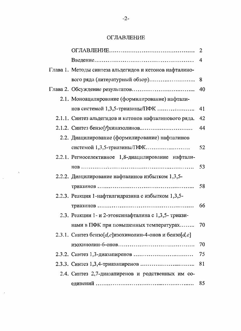 "Глава 1. Методы синтеза альдегидов и кетонов нафталинового ряда литературный обзор 