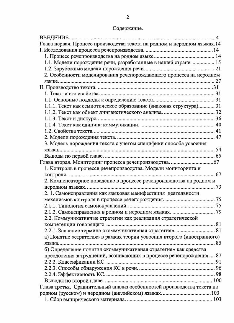 "Глава первая. Процесс производства текста на родном и неродном языках. 